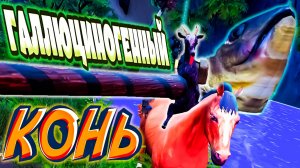 ГАЛЛЮЦИНОГЕННЫЙ КОНЬ - Goat Simulator - Remastered (приколы, баги, фейлы, угар)