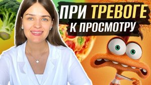 Управление ТРЕВОГОЙ при РПП с помощью Головоломки 2 разбор психолога