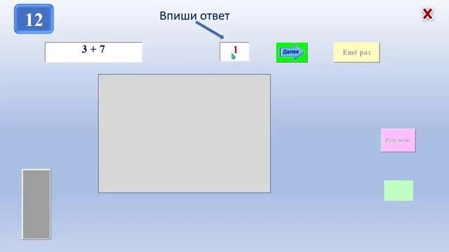 Набор интерактивных заданий для начальных классов