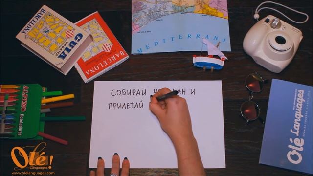 выучить испанский язык в барселоне