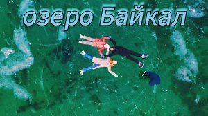 Первый лёд на Байкале 6 января