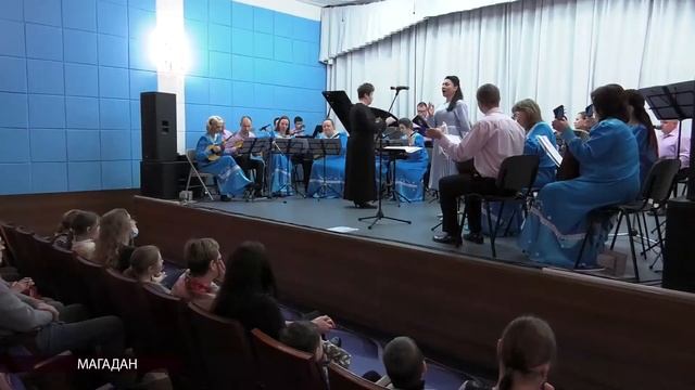 В Магадане состоялся концерт оркестра русских народных инструментов «Метелица» (0+) смотреть онлайн