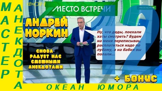 Норкин и его анекдоты: смех - лучшее лекарство! №12! Подборка Смешных  Анекдотов!