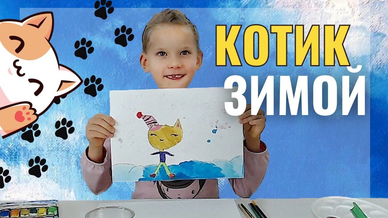 РИСУЕМ модного КОТИКА зимой + СЕКРЕТНЫЙ СПОСОБ изображения снега