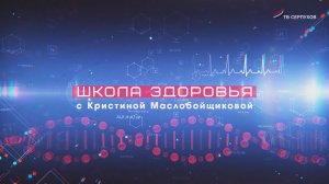 Школа здоровья. Клиника "Фактор Долголетия". Гастроэнтеролог