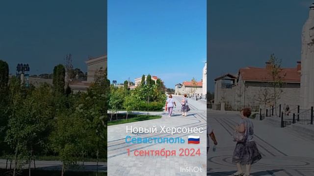 НОВЫЙ ХЕРСОНЕС / Севастополь / КРЫМ 🇷🇺