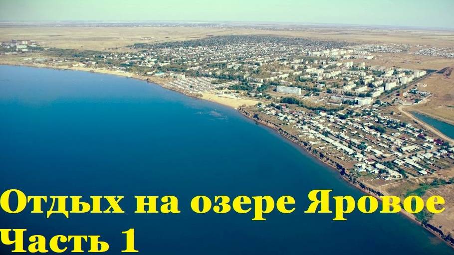 Отдых на Яровом Алтайский край. Причал 42, причал 22, причал 55