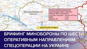 СВОДКИ МО РФ О ХОДЕ ПРОВЕДЕНИЯ СВО (по состоянию на 13 января 2025 г.)