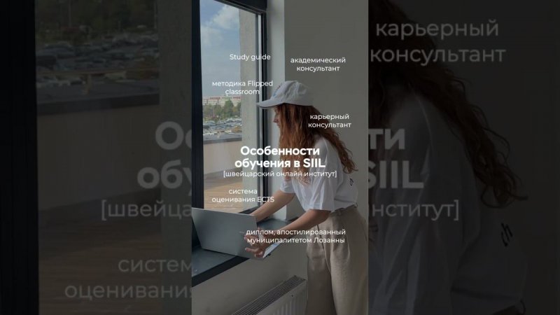 Особенности обучения в SIIL