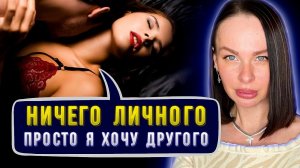 Что СКРЫВАЕТ твоя бывшая? Узнай реальную ПРИЧИНУ ее ухода!