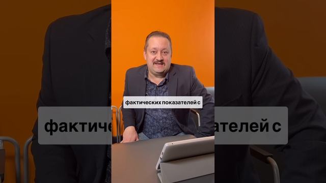 Зачем вашему бизнесу план-факт?