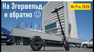 Тест драйв на Эгершельд и обратно Xiaomi MiJia Electric Scooter Pro Black