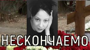 Эмоции зашкаливают. Церемония прощания с Евгенией Добровольской побила все рекорды.