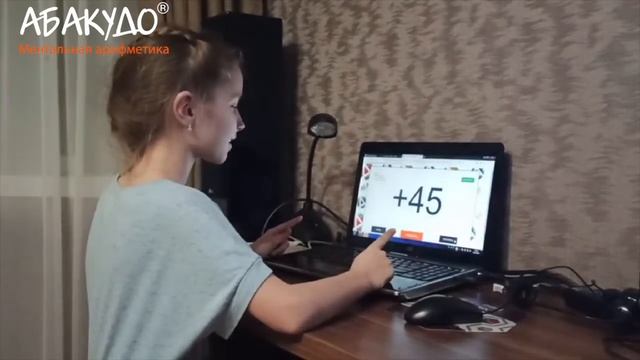 Катя 10 лет Тренируем мозг с АбакуДо