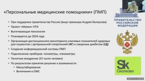 On-line форум "Телемедицина. Эволюция: клиентский опыт и оптимизация бизнес-процессов клиники."