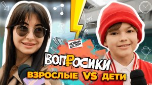 Вопросики | 2 сезон | 8 выпуск