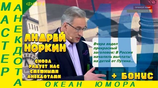 Норкин и его анекдоты: смех - лучшее лекарство! №10! Подборка Смешных  Анекдотов!