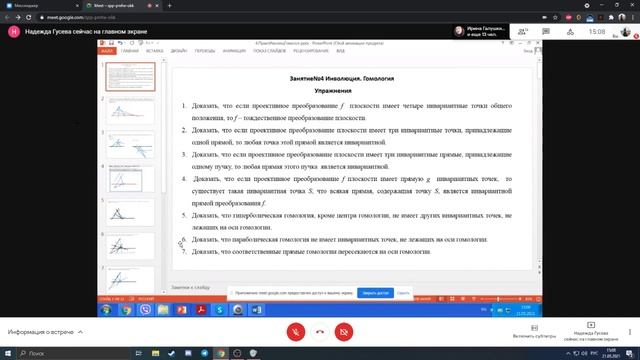 Геометрия практика 21.05.2021 смотреть онлайн