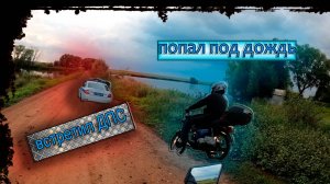 Катаю по неизвестным дорогам. Покатушки по полям на мопеде альфа. Встретил ДПС