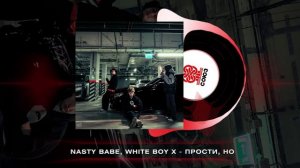 Nasty Babe, White Boy X - Прости, но (2024)