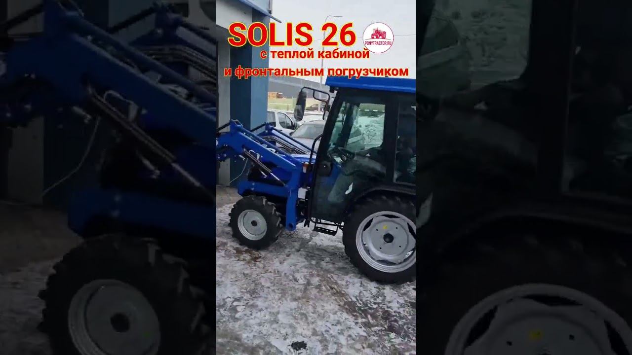 #solis26 в разных комплектациях всегда в наличии! #минитрактор #японский #солис26 #понитрактор