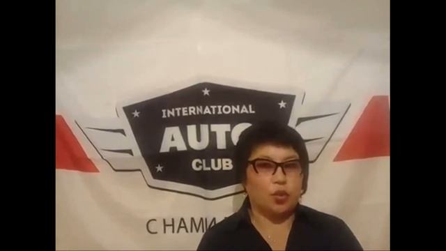 УНИКАЛЬНАЯ КОМПАНИЯ, объединившая МЛМ и В2В!International Auto Club