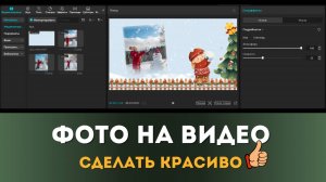 Как наложить фото на видео, чтобы смотрелось красиво | Монтируем в видеоредакторе CapCut