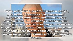 Канделаки посмеялась над Apple 