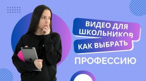 Куда поступать если не знаешь кем хочешь быть? 4 вопроса которые помогут выбрать направление