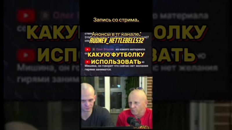 Выбор футболки при занятиях с гирями! #гири #спорт #shorts  #гиревойспорт #рывок #толчок #стрим