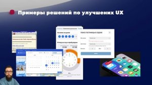 Урок 8. Примеры улучшения UX