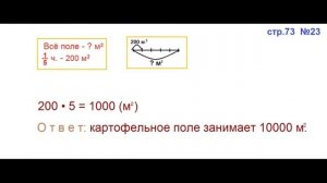 ГДЗ 4 класс Страница.73 №23 Математика Учебник 1 часть (Моро