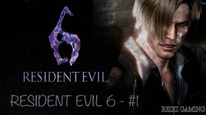 ЛЮБИМАЯ ЧАСТЬ РЕЗИДЕНТА - ♠️ RESIDENT EVIL 6 - #1