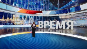 Выпуск программы "Время" от 14.01.2025