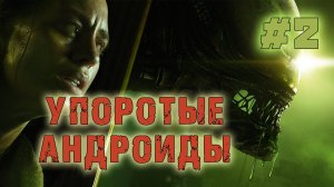 Красивый космос - Alien Isolation - Первое прохождение - #2