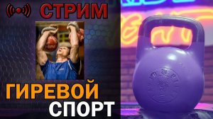 Стрим с Леонидычем | Прямой эфир