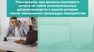 Показываем, как должны выглядеть записи ФССП в вашей КИ