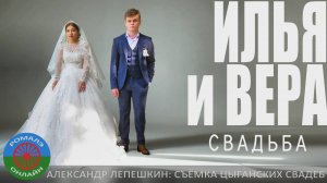 свадьба Илья и Вера (Грибановка) 18 июля 2024_