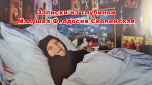 Матушка ФЕОДОСИЯ  Святая XXI века  Новый фильм  Часть 1