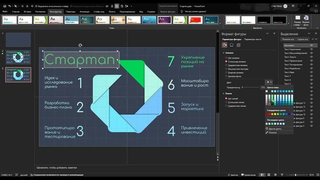 Презентация Стартап для Power Point | #powerpoint #презентация #шаблон #стартап #красивыйслайд смотреть онлайн