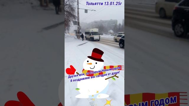 Со Старым Новым годом!