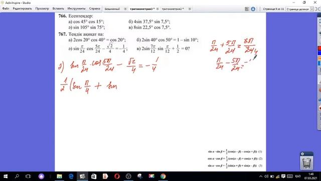 Көбейтіндіні қосындыға немесе айырмаға түрлендіру формуласы. 9-сынып смотреть онлайн