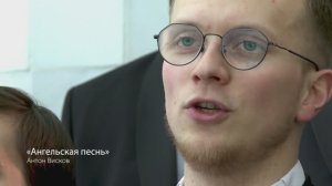 АНГЕЛЬСКАЯ ПЕСНЬ (Антон Висков)