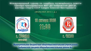 12.01.2025_11.00(МСК)_мальчики 2013 г.р._ЕГОРЬЕВСК – ЧЕХОВ