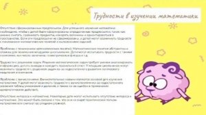 Проблемы изучения математики в начальной школе