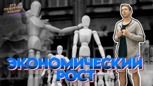 Экономический рост (УСТОЙЧИВЫЙ). Решаем сложные задания второй части #5 l ЕГЭ ОБЩЕСТВОЗНАНИЕ