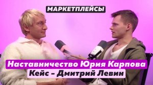 Как ВЫРАСТИ в 3 раза за полгода: опыт наставничества с Дмитрием