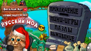 Растения против Зомби - фьюжн мод русская версия  Plants vs Zombies Fusion #47 ПвЗ PvZ Весёлый Кот