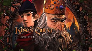 Посидим-поиграем в King's Quest #7 - Как скрутить силача