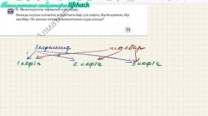 27 сабақ. Математика 3 сынып. 1- бөлім